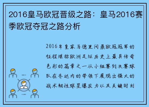 2016皇马欧冠晋级之路：皇马2016赛季欧冠夺冠之路分析