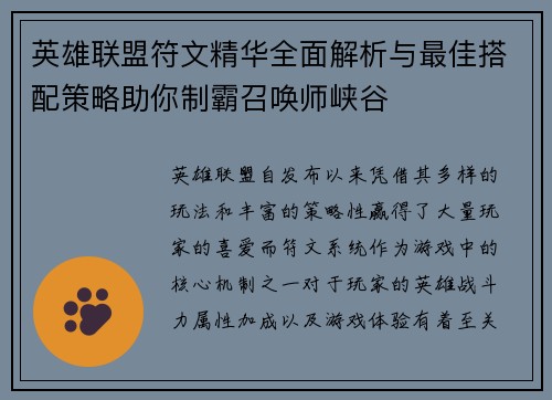 英雄联盟符文精华全面解析与最佳搭配策略助你制霸召唤师峡谷