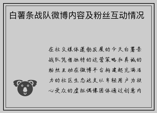 白薯条战队微博内容及粉丝互动情况